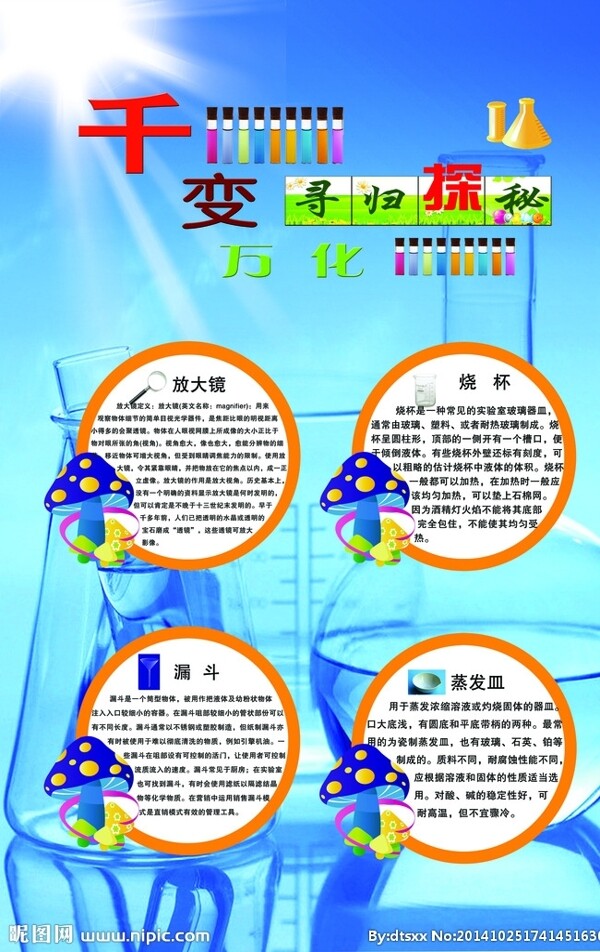 儀器室標(biāo)語(yǔ)圖片