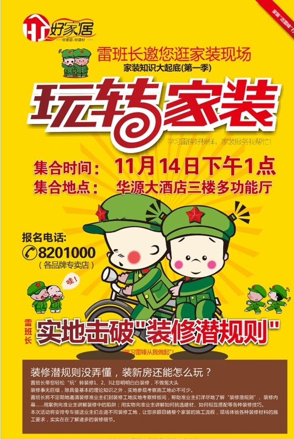 家裝建材