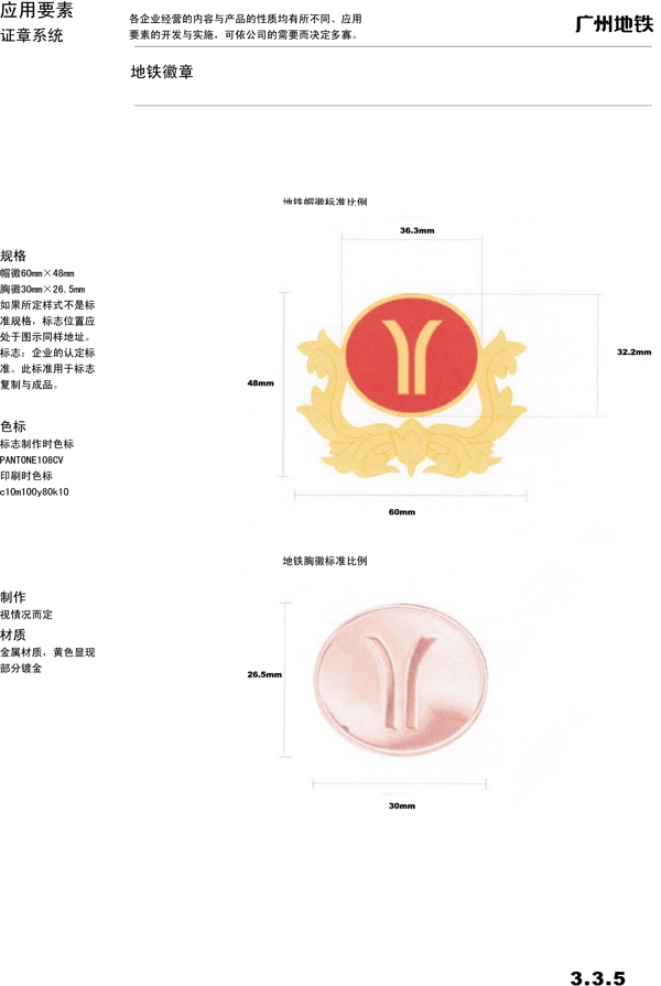 廣州地鐵VIS矢量CDR文件VI設(shè)計(jì)VI寶典證章系統(tǒng)