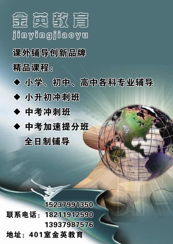 金英教育