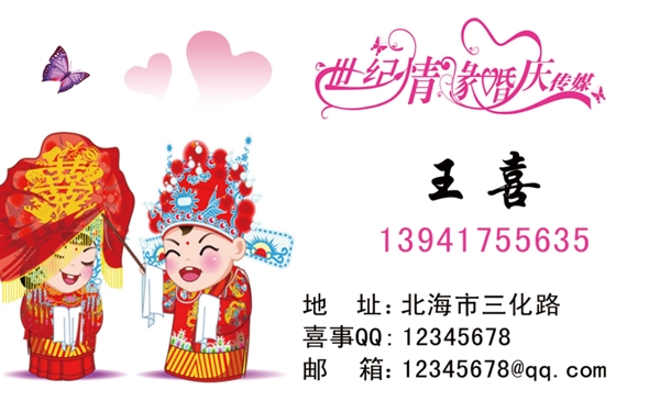 婚慶名片圖片