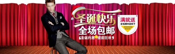 圣誕節(jié)男裝活動促銷海報