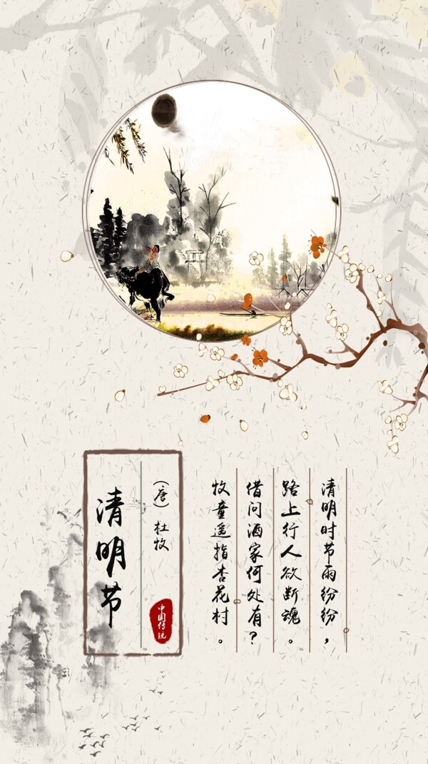 清明節(jié)海報(bào)