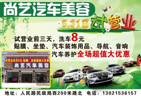 尚藝汽車美容試營業(yè)