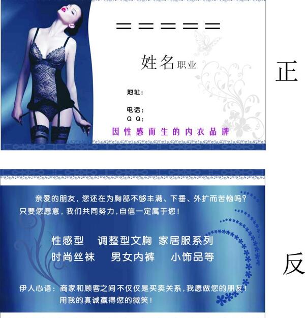 內(nèi)衣名片圖片