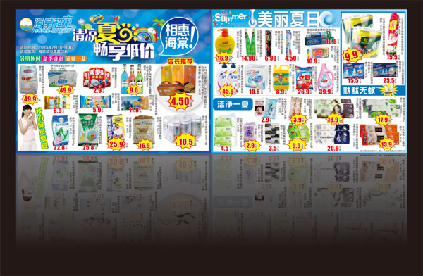 夏季促銷