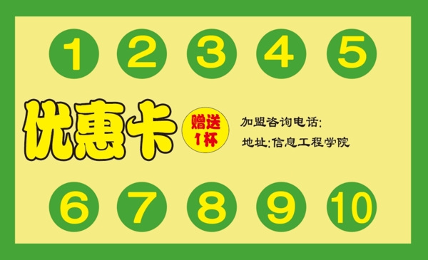 优惠卡