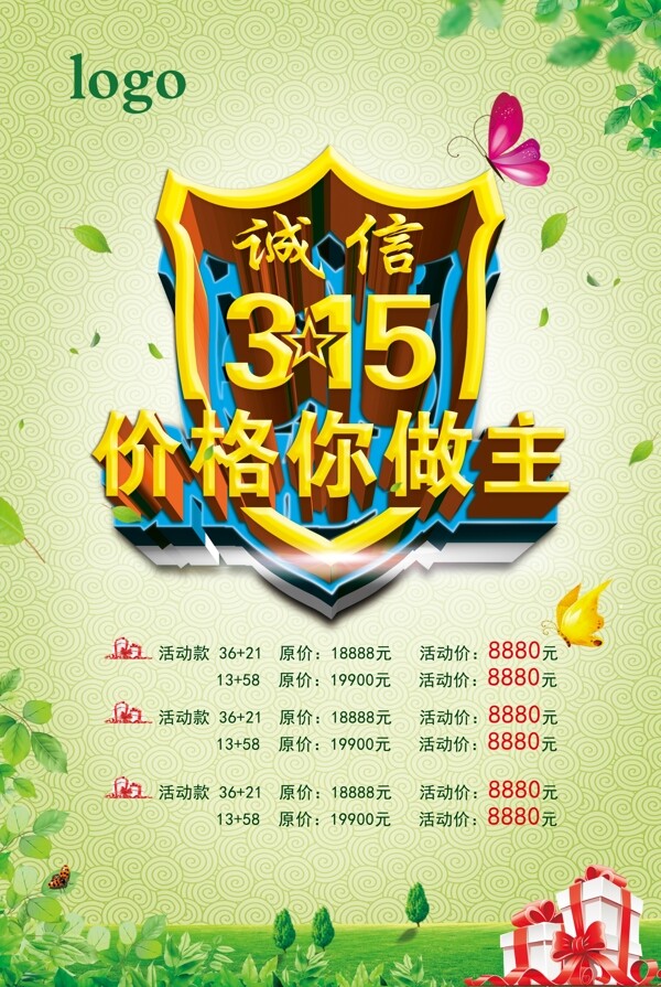 誠信315