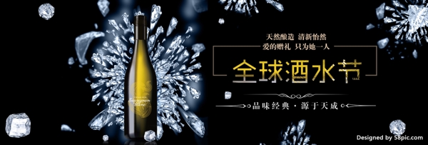 电商淘宝天猫全球酒水节香槟海报banner模板设计酒水