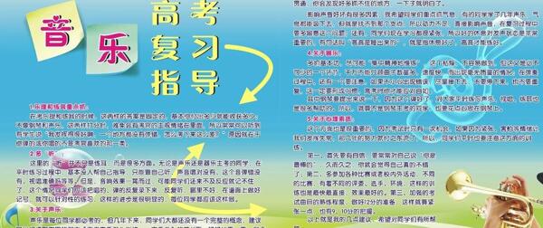 音樂宣傳欄圖片