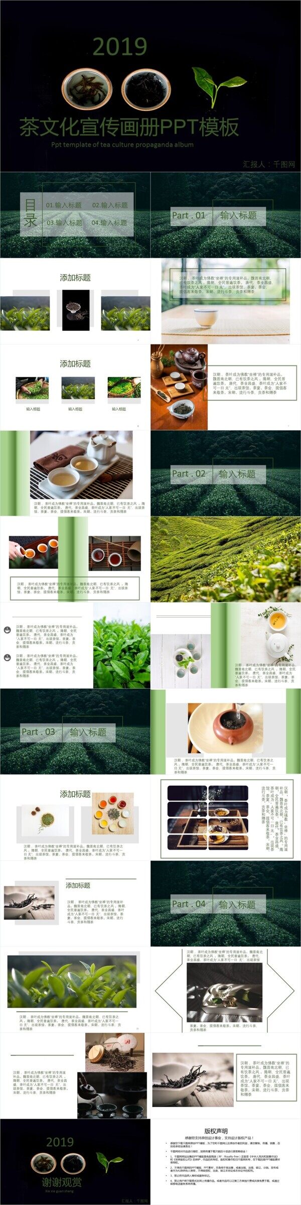 绿色茶文化宣传画册PPT