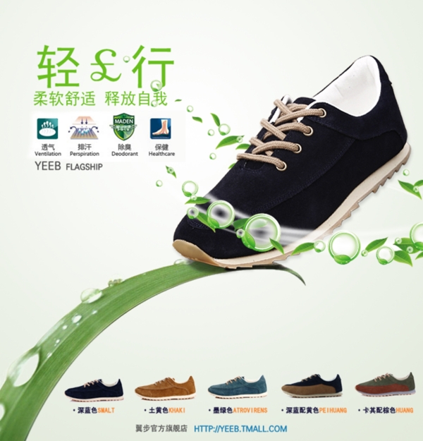 淘寶男鞋海報(bào)