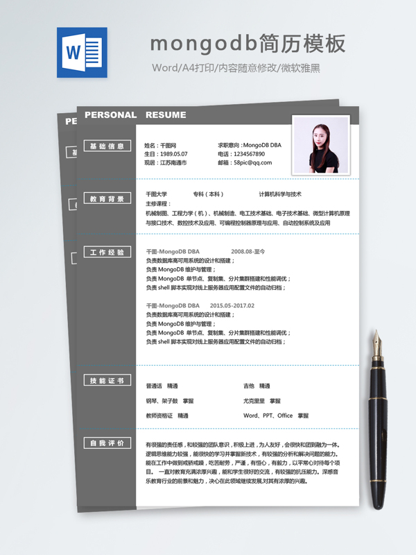 mongodb個(gè)人簡(jiǎn)歷模板