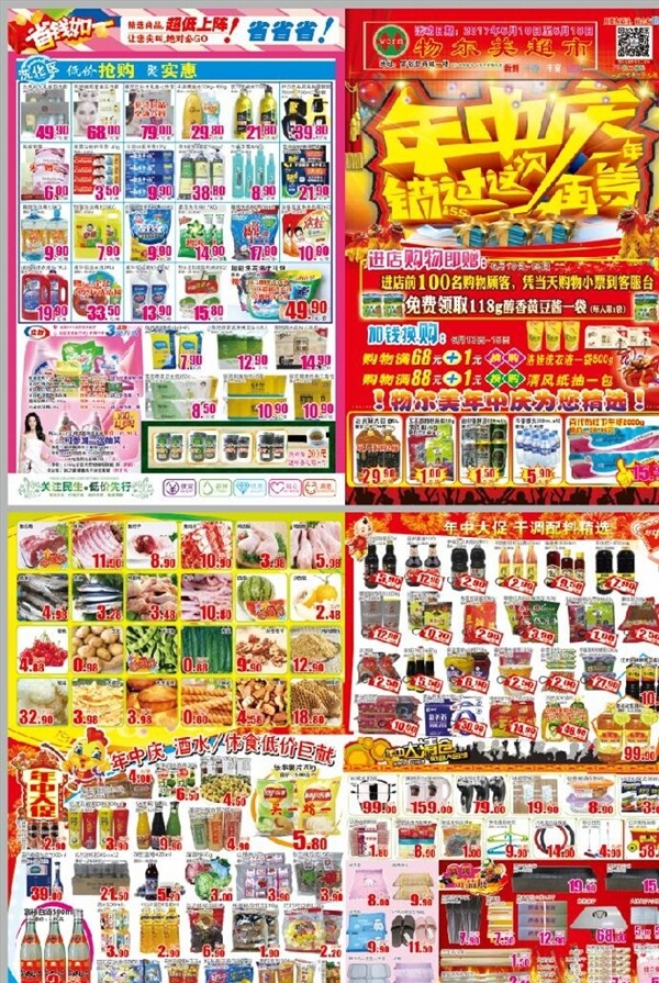 超市年中慶檔期DM海報(bào)