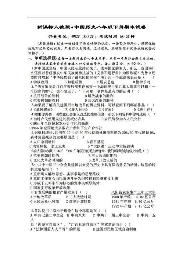 八年級(jí)下冊(cè)歷史中國(guó)八年級(jí)下冊(cè)期末試卷