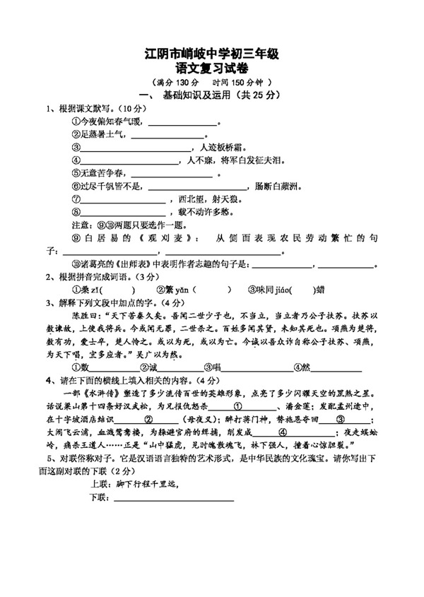語文人教版初三年級語文復(fù)習(xí)試卷