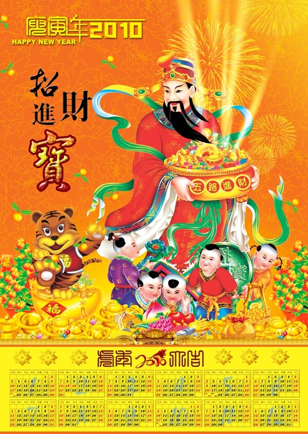 虎年年歷