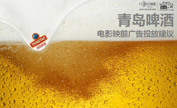 青岛啤酒PPT素材