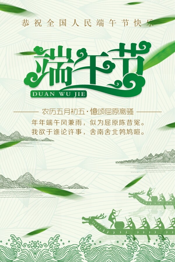 端午節(jié)海報(bào)