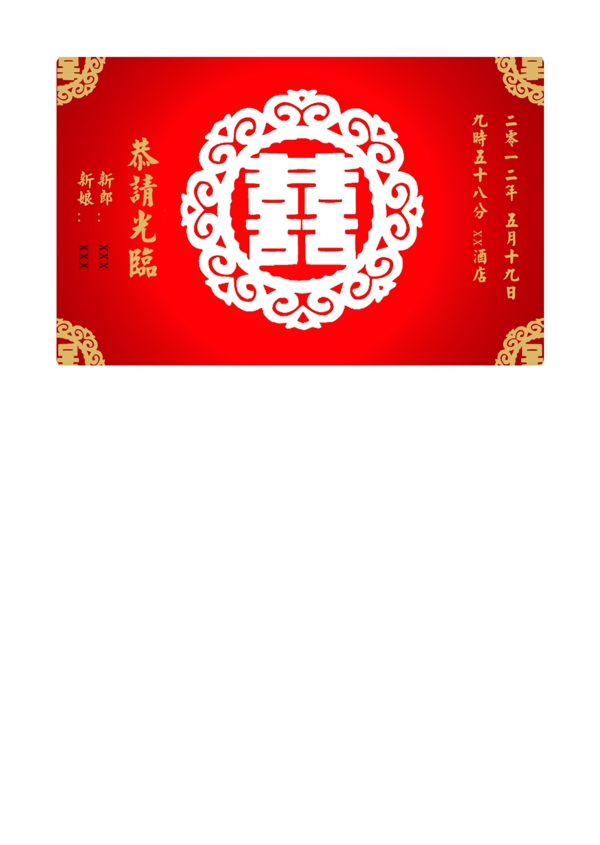 婚禮請柬牌