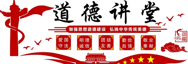 道德講堂