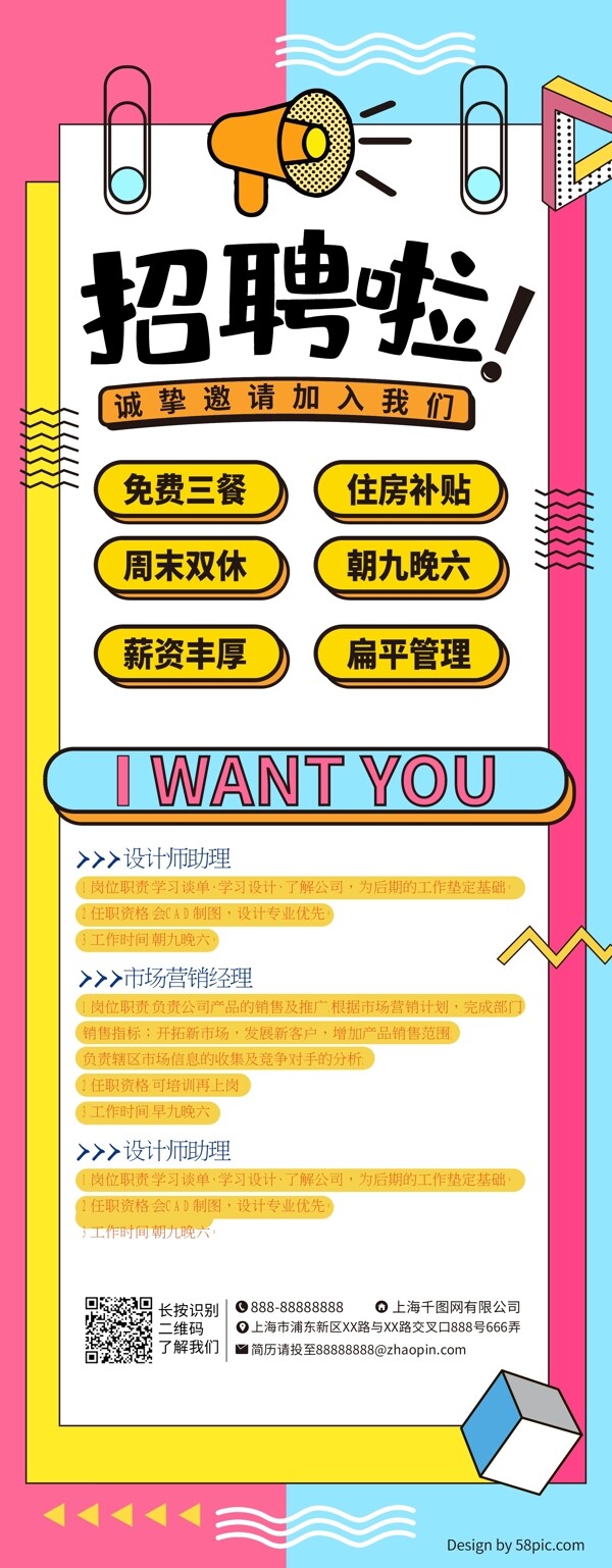 扁平风格招聘展架