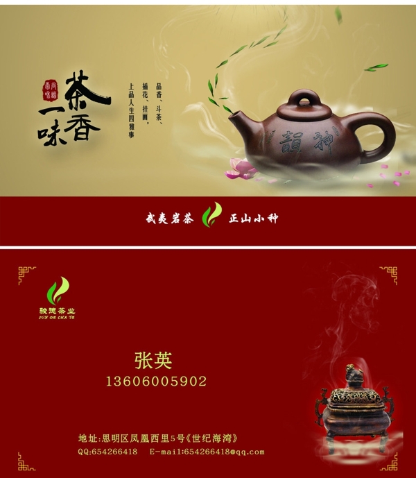 茶名片圖片