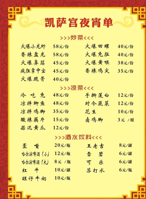 菜單菜譜欣欣圖片