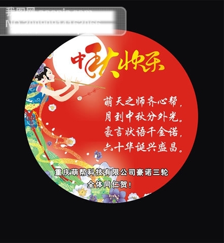 月餅貼花