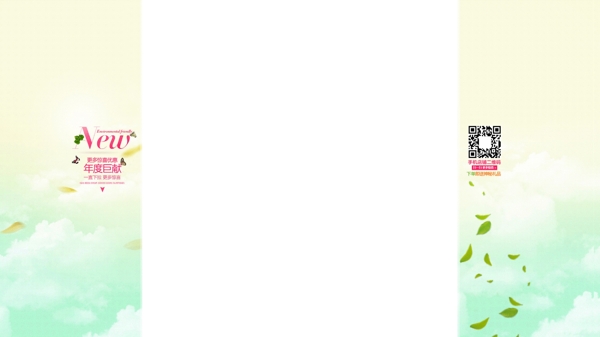 淘寶天貓固定背景psd