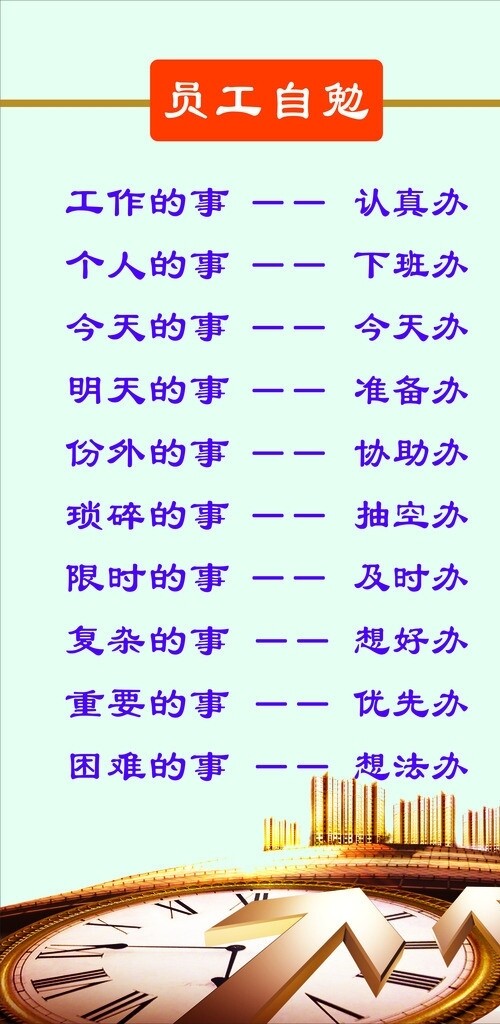 員工自勉圖片