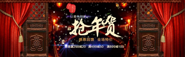 淘寶首頁(yè)通用年貨節(jié)通欄海報(bào)PSD
