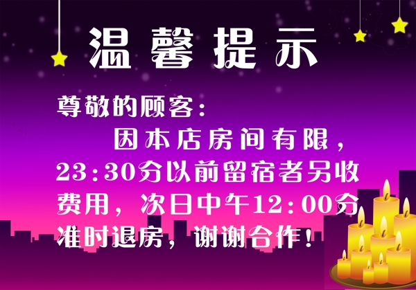 溫馨提示圖片