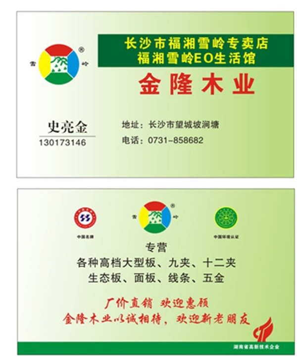 雪岭logo中国名牌环境认证