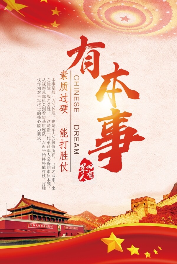 创意红色中国风四有军人挂画宣传展板设计