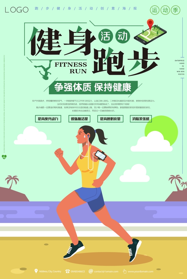 大氣時尚跑步運(yùn)動創(chuàng)意海報(bào)