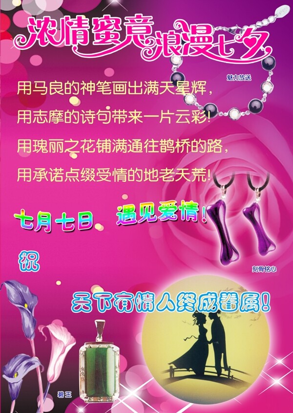 浪漫七夕