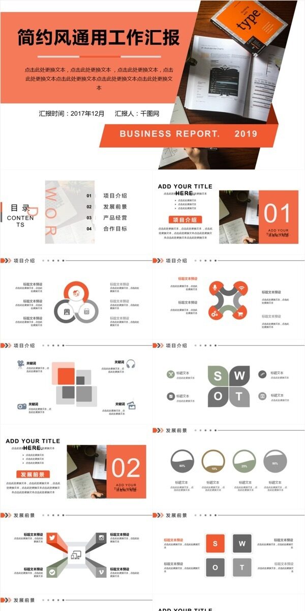 簡約風(fēng)通用工作匯報(bào)PPT模板
