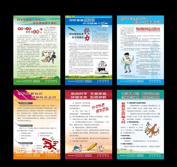 反對(duì)邪教DM單圖片