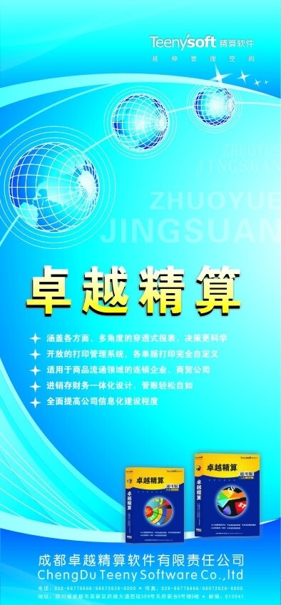 卓越精算軟展架圖片