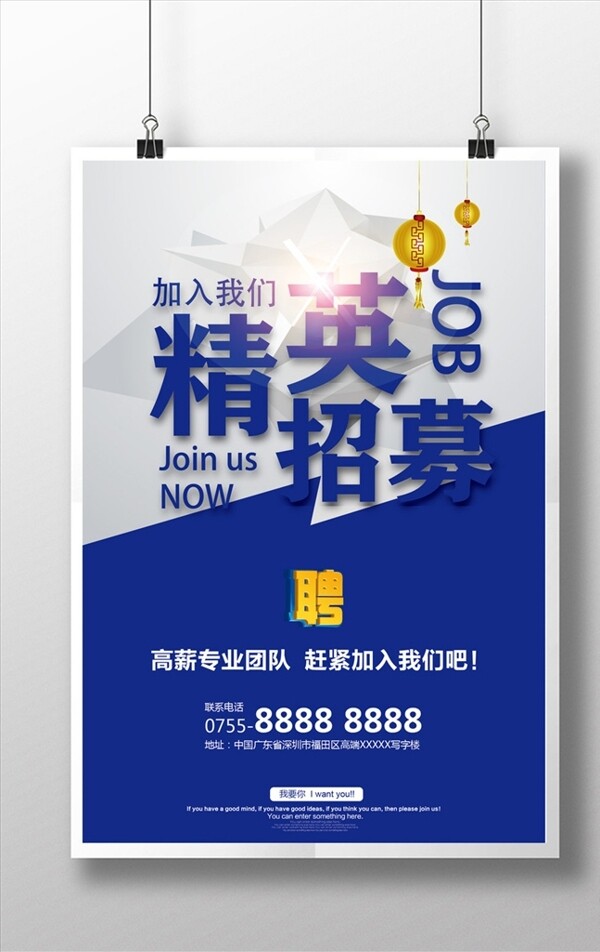 通用藍(lán)色企業(yè)公司招聘海報(bào)