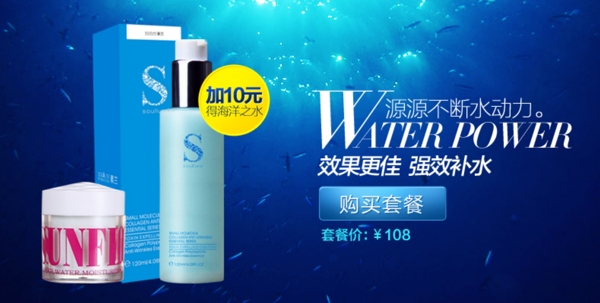化妝品淘寶海報