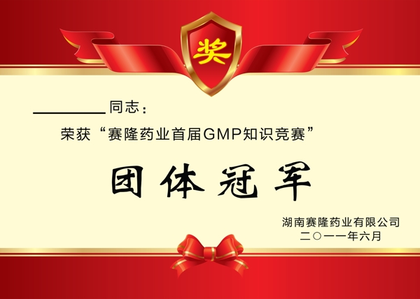 獎狀證書