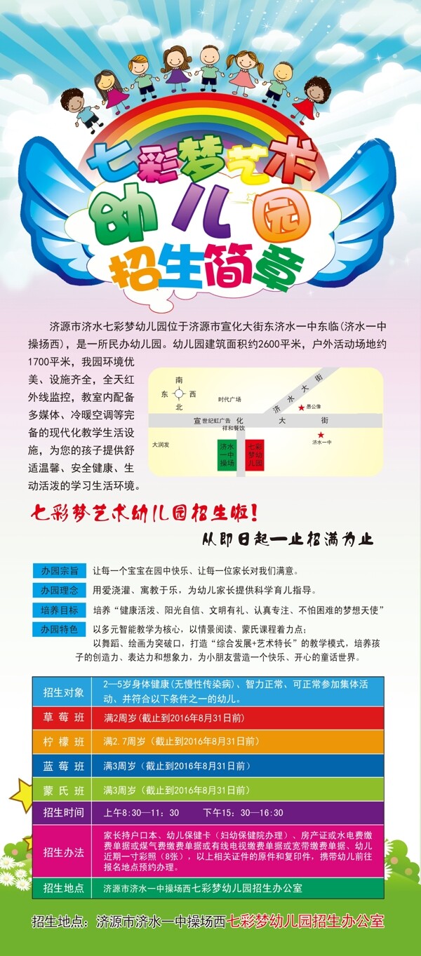 幼兒園招生簡章