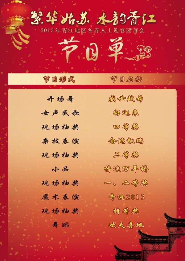 節(jié)目單圖片