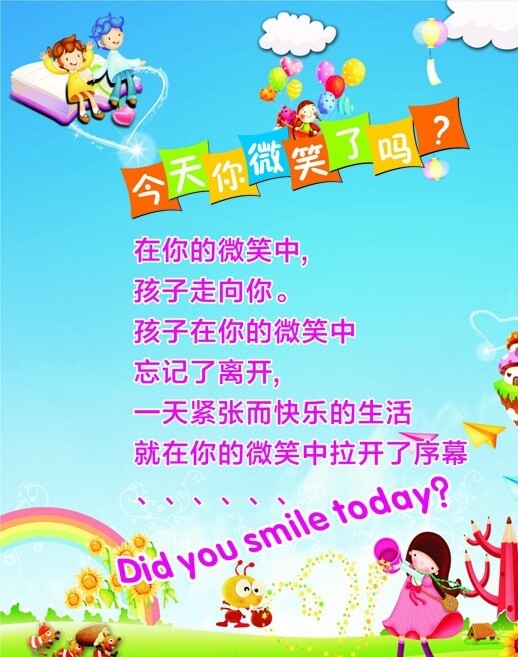 今天你微笑了嗎圖片