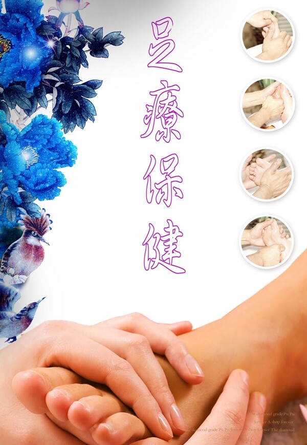 足療保健