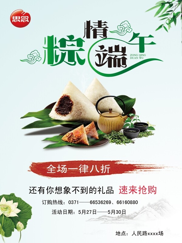 端午節(jié)海報(bào)