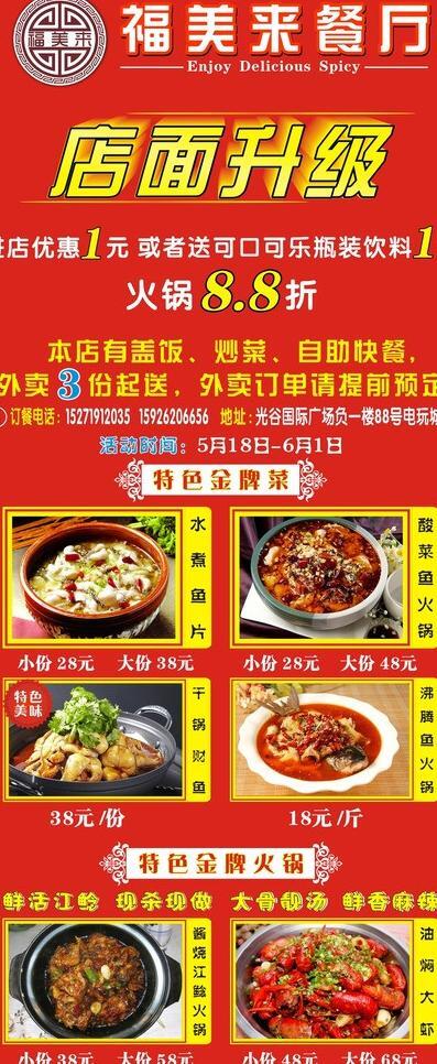 餐廳展架圖片