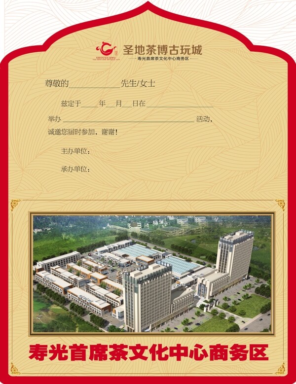 房產(chǎn)邀請(qǐng)函圖片